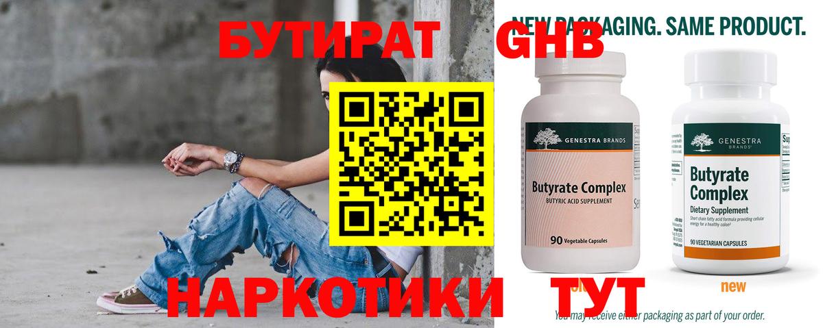 БУТИРАТ бутандиол Ачхой-Мартан