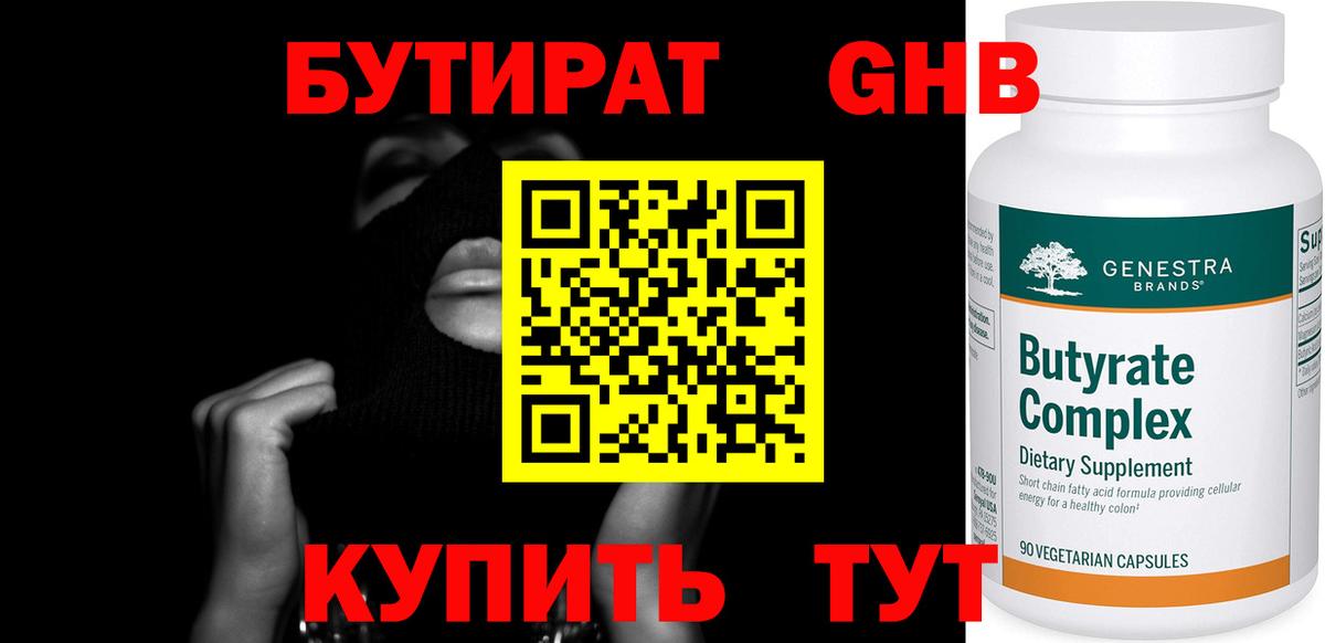 Ачхой-Мартан  Бутират  Вход с VPN  БУТИРАТ вода 
