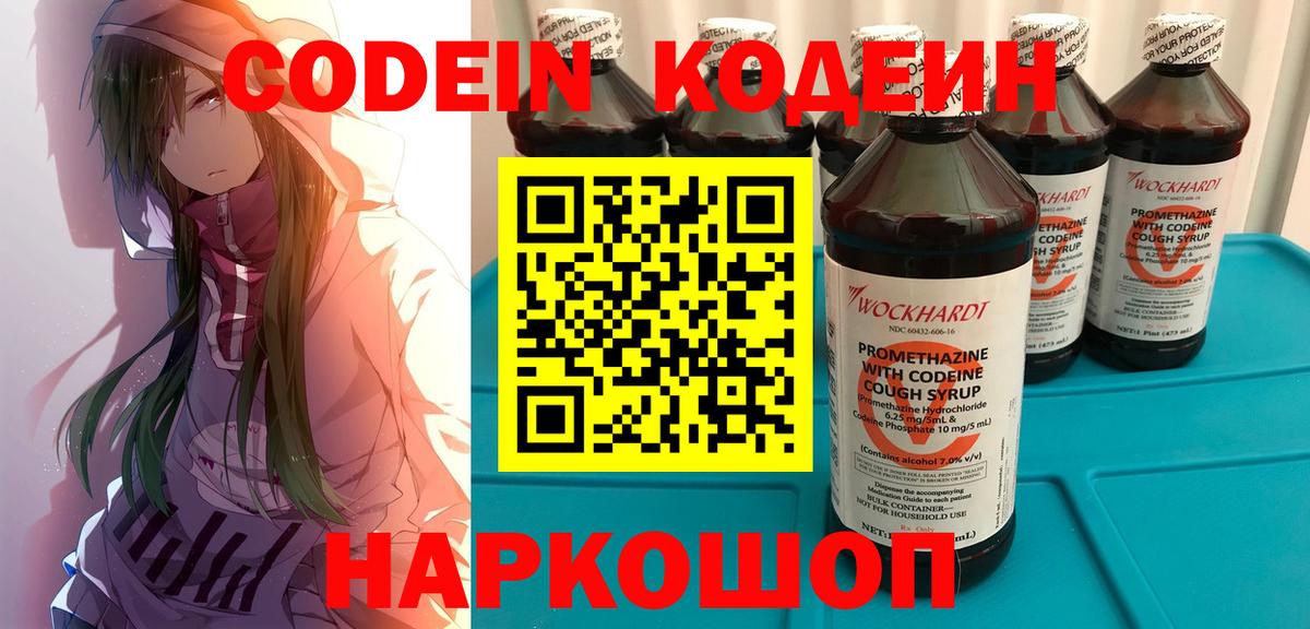 Ачхой-Мартан  Кодеин Purple Drank  Вход с VPN 