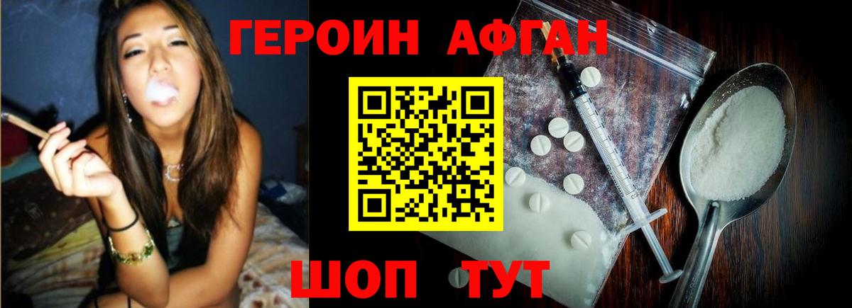 Героин хмурый Ачхой-Мартан